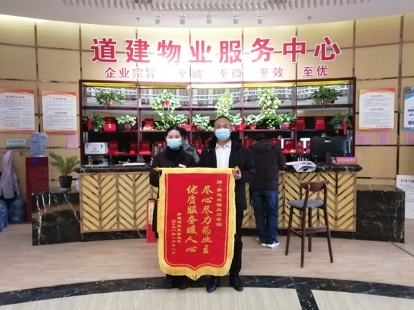 物業服務暖人心，業主感謝送錦旗
