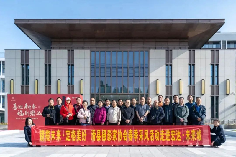 鏡頭定格美好生活，滑縣攝協(xié)走進(jìn)未來(lái)城采風(fēng)創(chuàng)作活動(dòng)成功舉辦